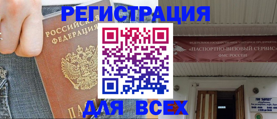 прописка для кредита в Бежецке