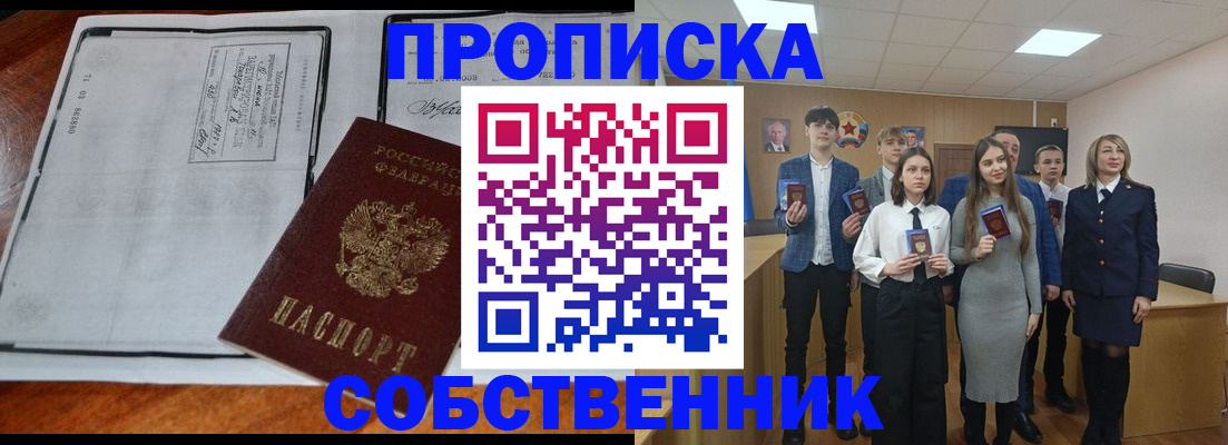 прописка законно в Бежецке