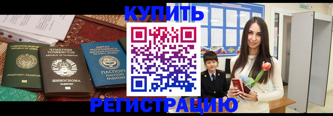 временная регистрация для всех в Бежецке